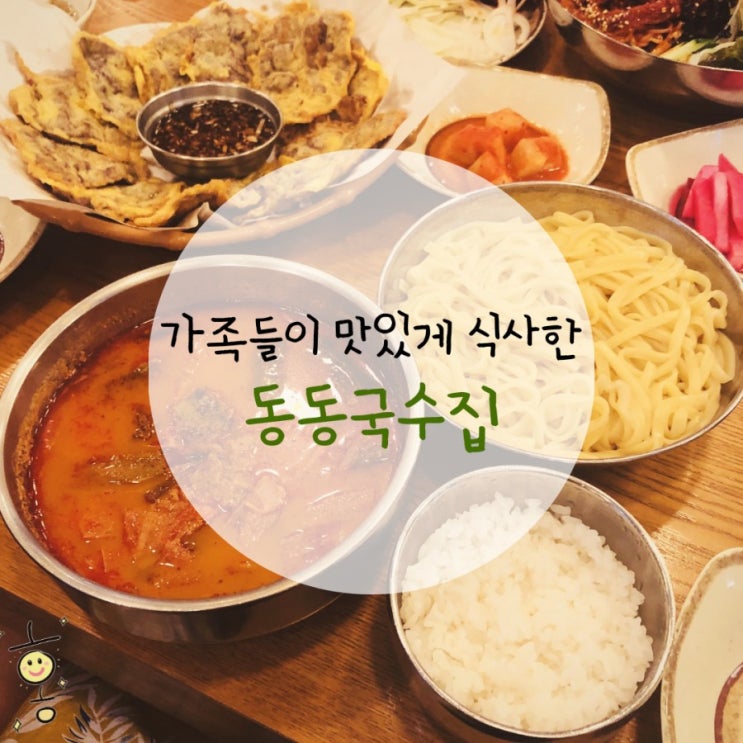 「경기도, 남양주」 별내맛집 '육칼로 유명한 동동국수집' 「경기도, 남양주」 별내맛집 '육칼로 유명한 동동국수집'