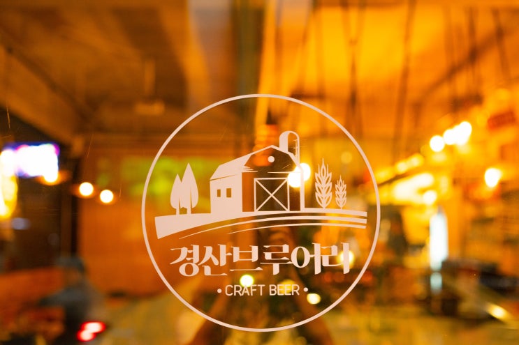  [옥산동술집추천] 다양한 수제맥주가있는 '경산브루어리' !!
