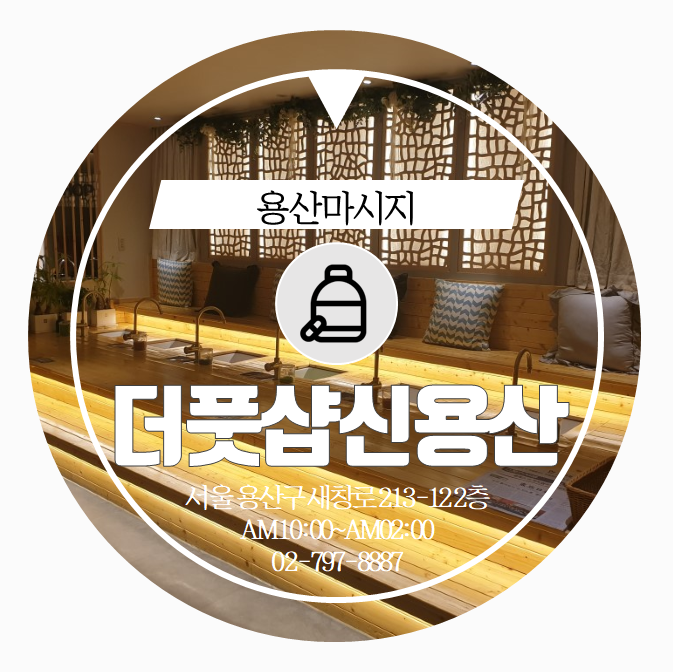  용산마사지 . health . 힐링 하기에 딱인곳