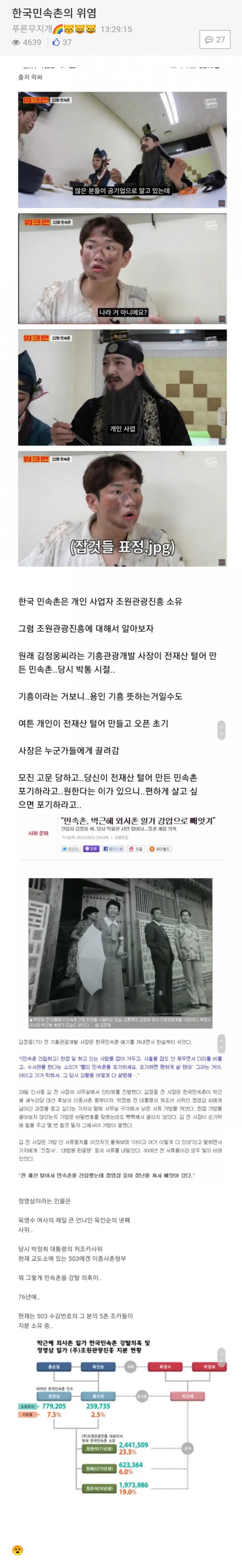  한국민속촌의 실체 (나만 몰랐나? ㅋ)