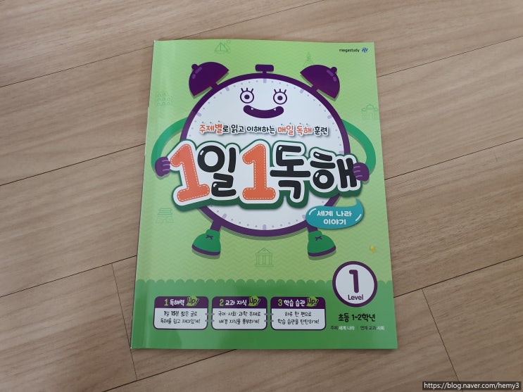  초등독해문제집 메가스터디 1일 1독해