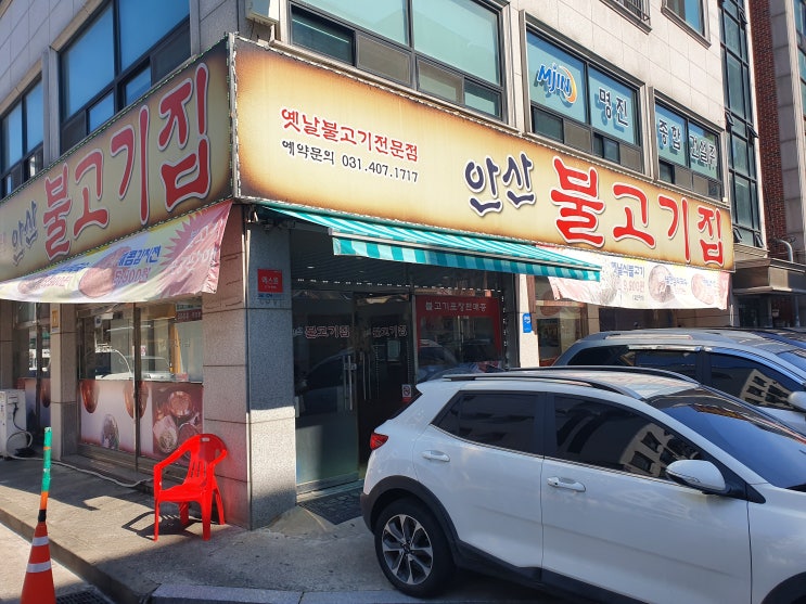  안산 고기맛집 정말 배부르게 먹고 왔어요 ~