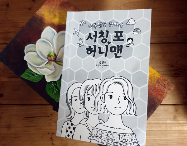  [ 서평 ] 서칭 포 허니맨