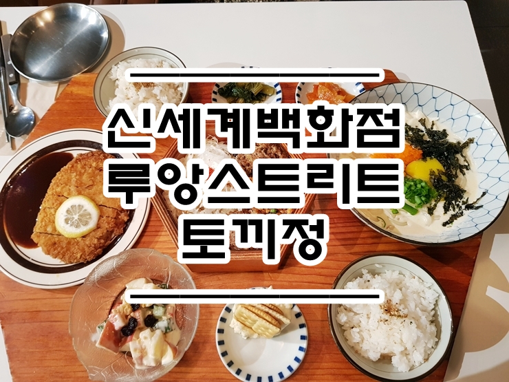  루앙스트리트 :: 토끼정 식사