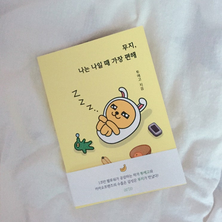  book 무지, 나는 나일 때 가장 편해