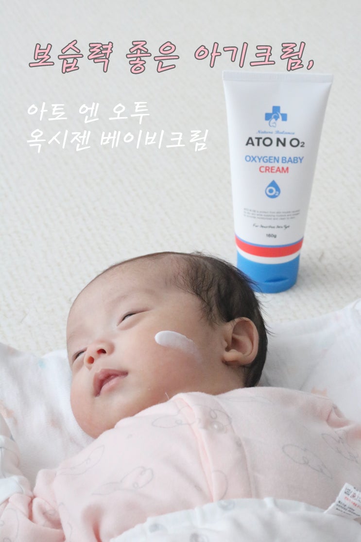  아기크림 보습력 좋아서 아기침독 걱정 없네요