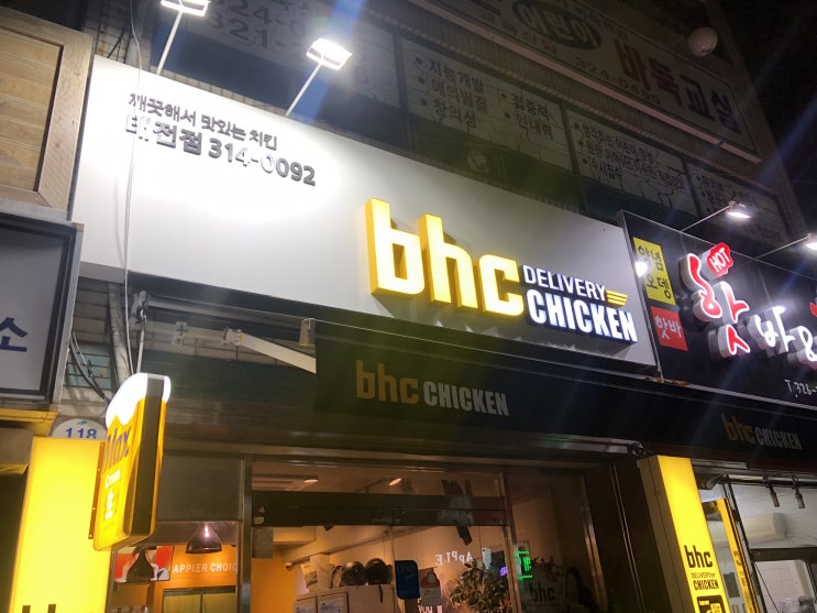  대구 칠곡 맛집 태전동 bhc에서 뿌링클 먹고 왔네요
