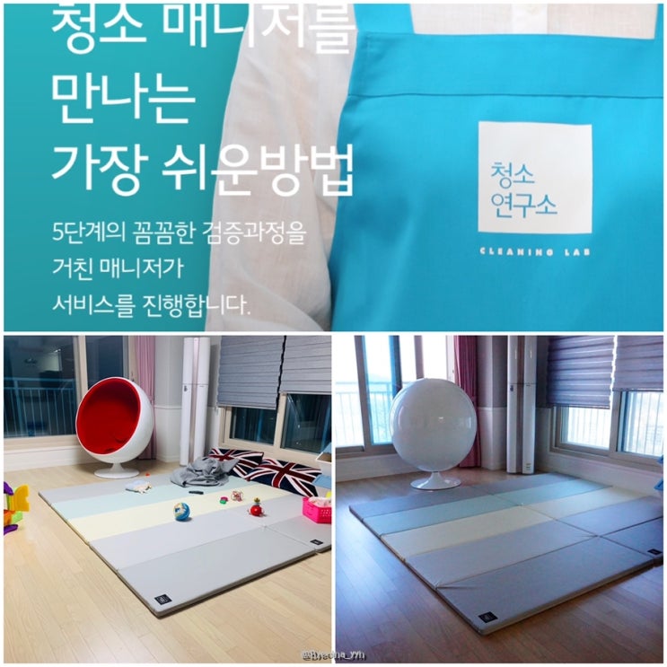 청소연구소 어플로 예약하고 집청소 클리어, 대만족이네요.