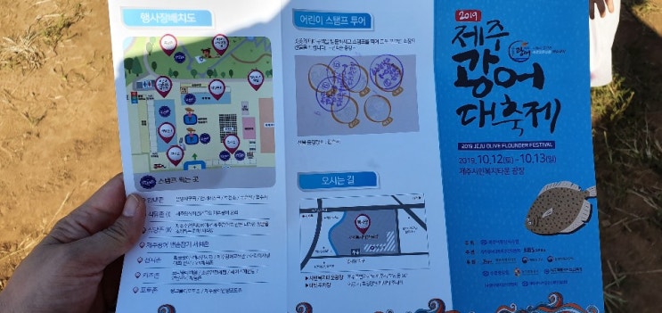  2019 제주광어대축제 스탬프받기부터  불꽃놀이까지 최고!