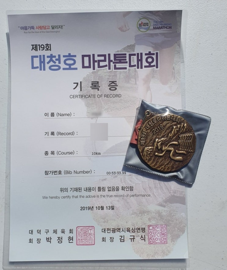  초보러너10km마라톤 도전-제19회대전대청호마라톤 후기- 완주53분33초99멘탈관리, 다양한 볼거리가 가득했던 대청호마라톤,시상식,경품추첨,유종의 미를 거두지 못한 진한 아쉬움