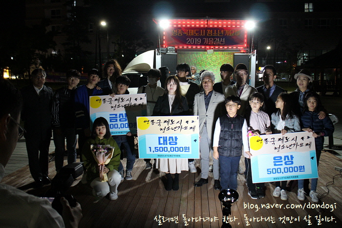  영종국제도시 청소년가요제 결선 - 영종마로니에 공원, 대상 나은혜, 폐막공연 맘마미아밴드