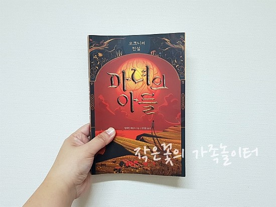  [11세] The Red Sun 『오크니의 전설 :: 마녀의 아들』