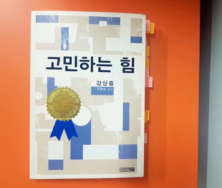  고민하는 힘(책)