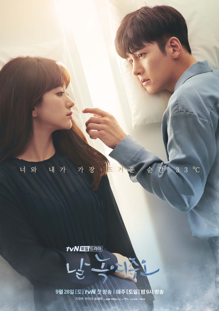 <날 녹여주오> 방송정보 : 지창욱X원진아 판타지 드라마 <날 녹여주오> 방송정보 : 지창욱X원진아 판타지 드라마