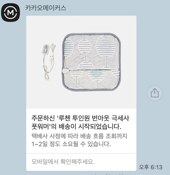  루첸 투인원 번아웃 극세사 풋워머 구매후기/수족냉증필수품?/과연 풋워머 이름값은?/솔직후기/온도