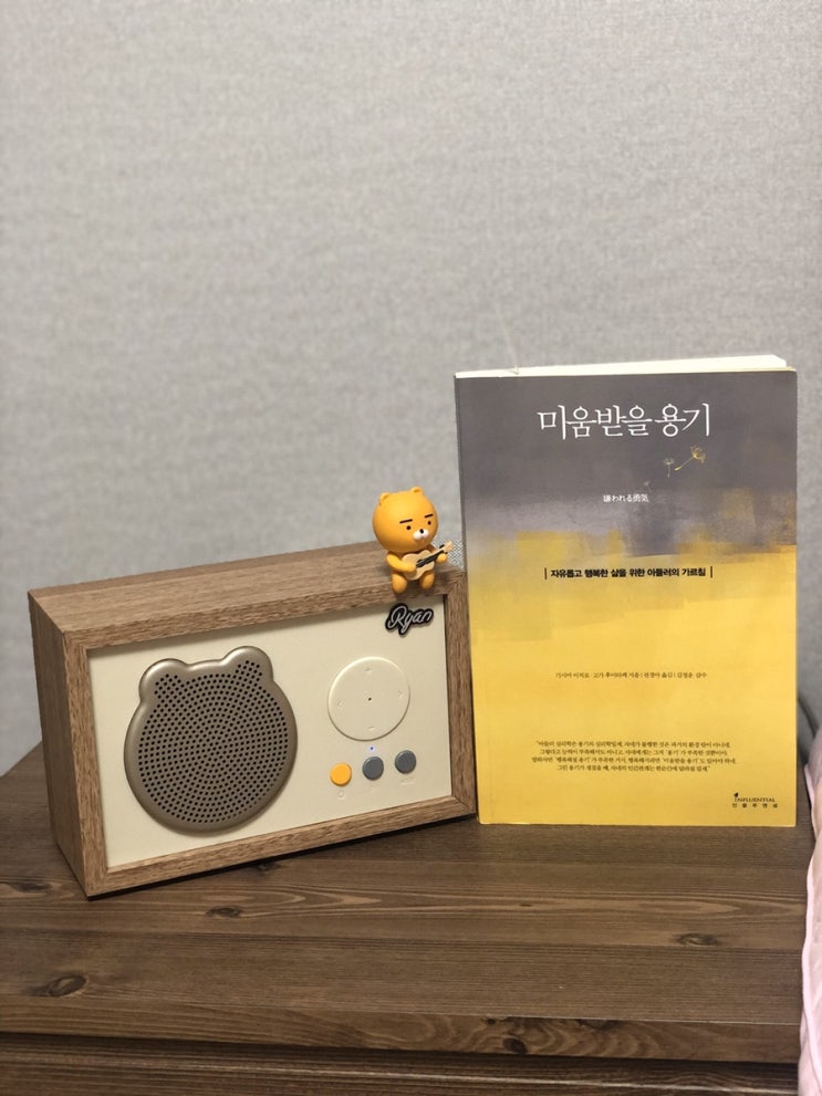  책[미움받을 용기]를 이제서야 읽다. _나로서 온전히 서기 위해선 용기가 필요하다.