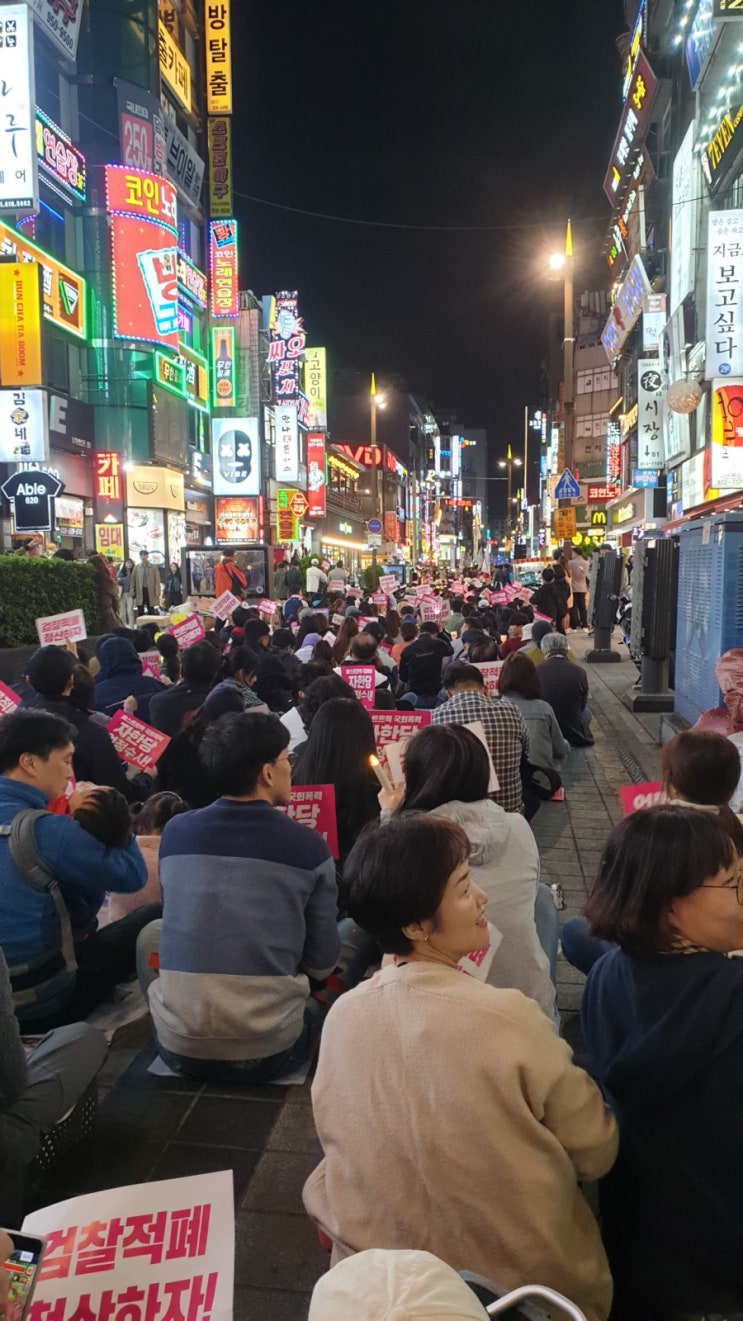  [일상 기록] 2019.10.12 (토) 정형외과, 아지트, 보물섬, 촛불집회, 빵회식