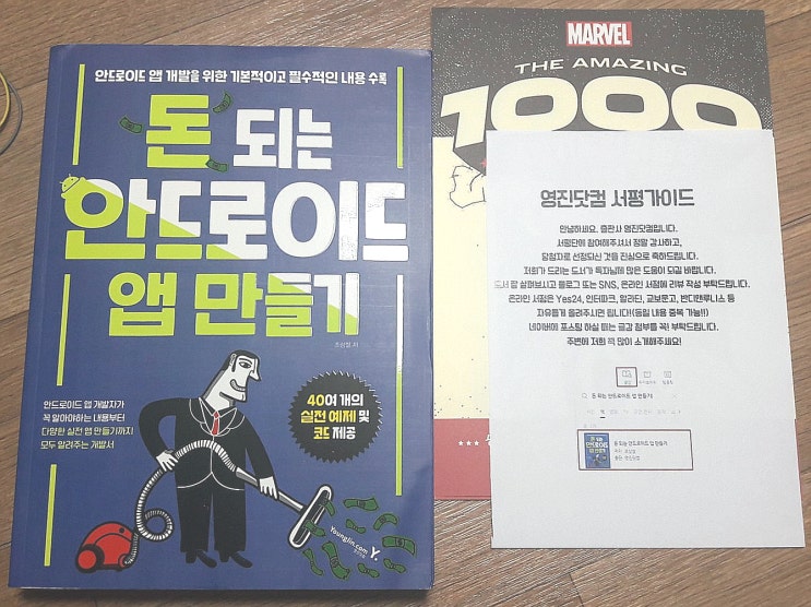  [디벨_서평] 돈 되는 안드로이드 앱 만들기