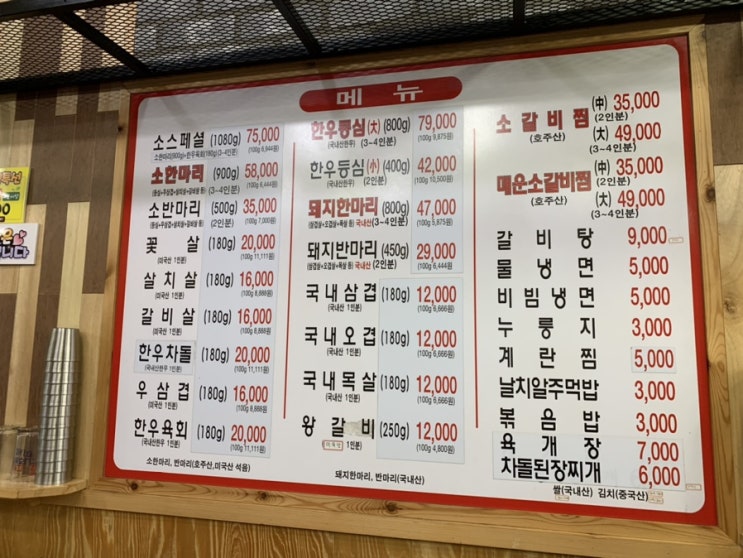  사당정육식당, 저렴한데 고퀄이라 만족. 밑반찬은 아쉬움!