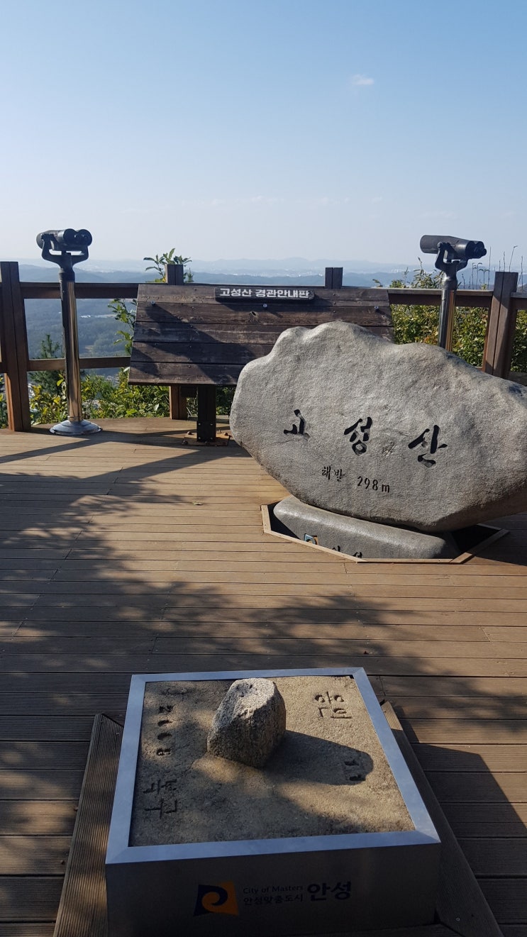  경기도 평택 안성 가벼운 등산 코스 추천 ! 고성산(해발298m)