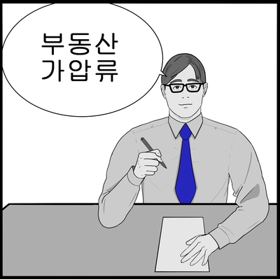  [부동산 가압류] 두가지가 중요합니다.
