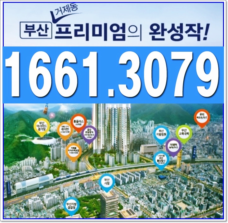  거제동 한라비발디 프리미엄의 완성작