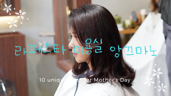  일산 미용실 추천 앙끄마노 머리 맘에 쏙 들어