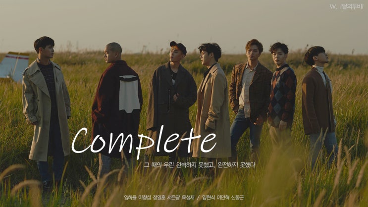  [비투비 빙의글] Complete _ 02