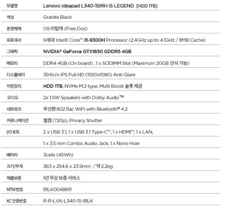 9세대 I5커피레이크 + GTX1650 게이밍 노트북 "레노버 아이디어패드 L340-15IRH i5 LEGEND (1TB)