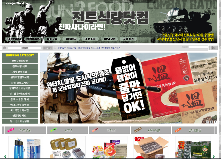  전투식량, 비상식량 취급 쇼핑몰 소개
