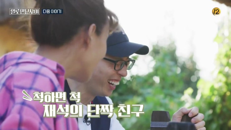  [일로 만난 사이] 놀러와 짝꿍 유재석x김원희 케미 움짤 (예고)