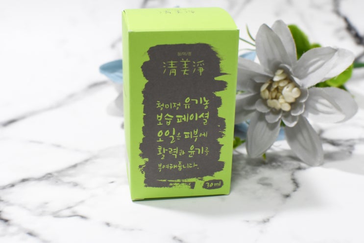  페이스오일 이건 인생템이야 !
