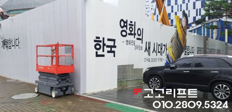  [고고리프트] 해운대고소작업대렌탈 - 부산국제영화제 행사준비(부산고소작업대,경남고소작업대,양산고소작업대,울산고소작업대,김해고소작업대)