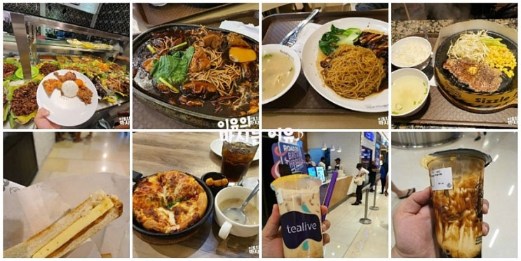  쿠알라룸푸르 파빌리온 맛집 푸드코트 피자헛 티라이브 타이거슈가 긴타코 토스트박스 페퍼런치