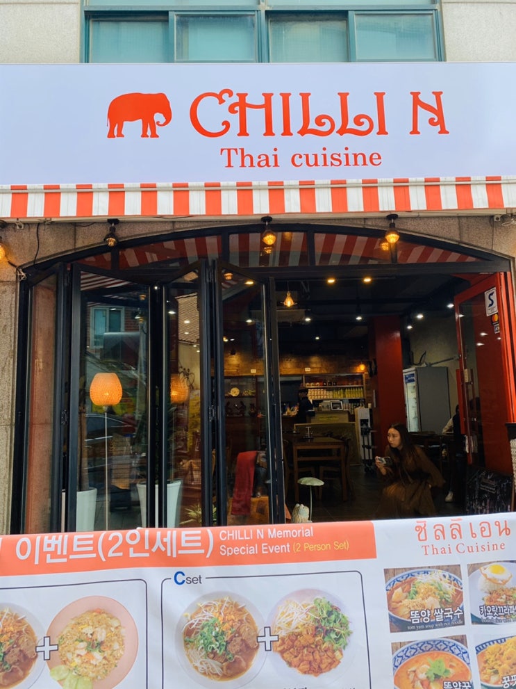 홍대 칠리엔 연남동 쌀국수 제일 맛있는곳