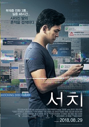  [영화] 서치(Searching, 2017)