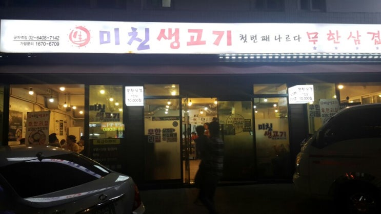  군자]미친 생고기