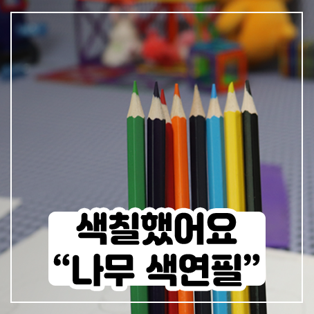 나무색연필 사다가, 딸내미와 그림 그리기 하며 놀았어요 나무색연필 사다가, 딸내미와 그림 그리기 하며 놀았어요