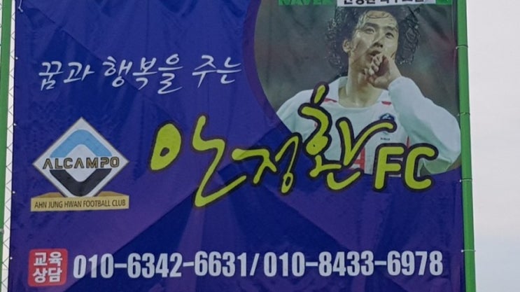  안정환 꿈과 행복을 주는 국가대표 축구선수 반지의 제왕 안정환 FC 축구교실 남양주 체육관 착륙