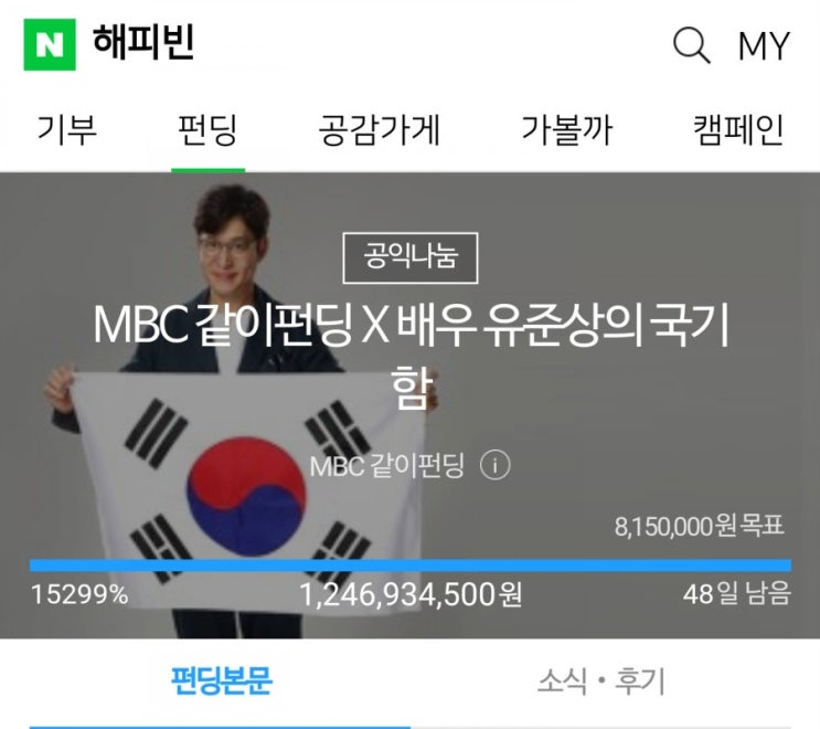  [같이펀딩/태극기함]유준상의 국기함 펀딩에 참여~
