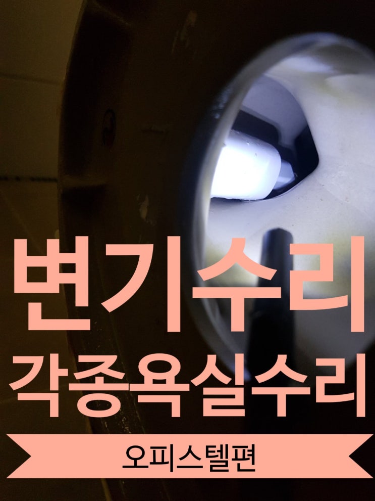  오피스텔 각종 수리 한 번에 해결해주는곳! 평택 안성 공도 총각네 홈케어 !