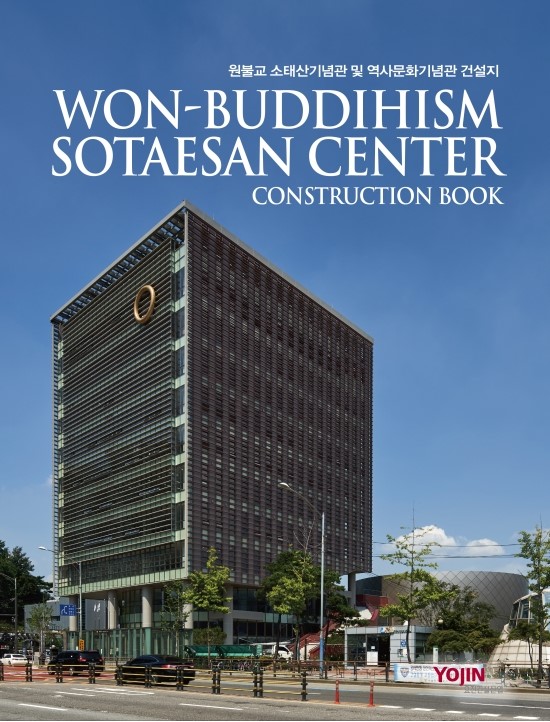  원불교 소태산 기념관 및 역사문화기념관 건설지 