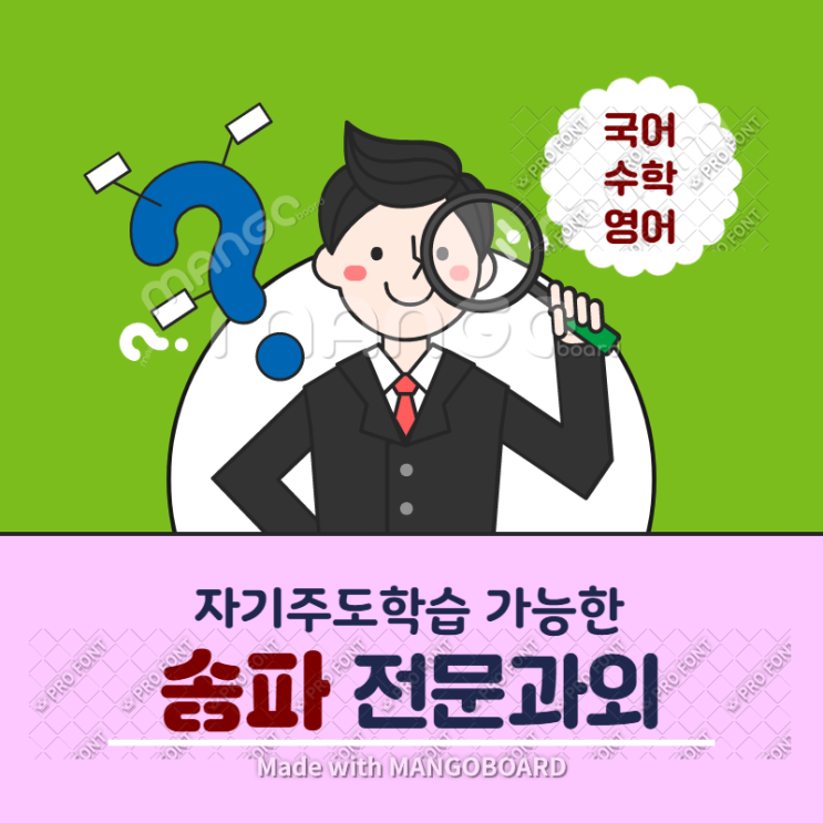  친절한 송파과외 가락동 수학과외 와 훌륭한 석촌 영어과외 선생님 장지동 과학 국어 사회 기말고사 더 늦기전에 시작해요