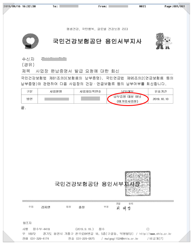  1인법인으로 전세보증보험 들기 2편 - 그래. 난 포기를 모르는 남자지. (전세보증보험)