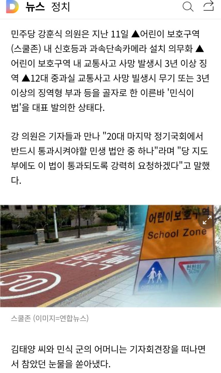 (공유) 민식이법 민주당 강훈식의원 발의 '스쿨존내 신호등 과속카메라 설치 의무'