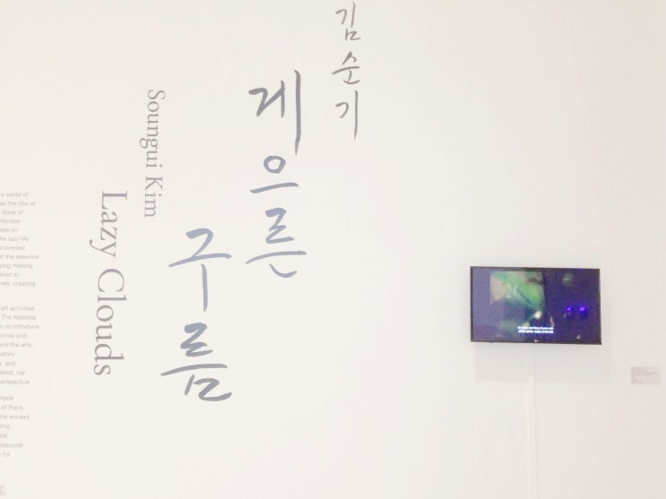  <김순기:게으른 구름> 국립현대미술관