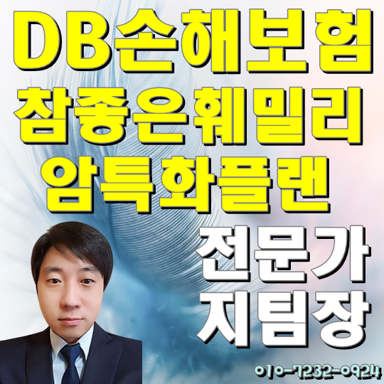  DB참좋은훼밀리플러스종합보험 실속있는 여성플랜!