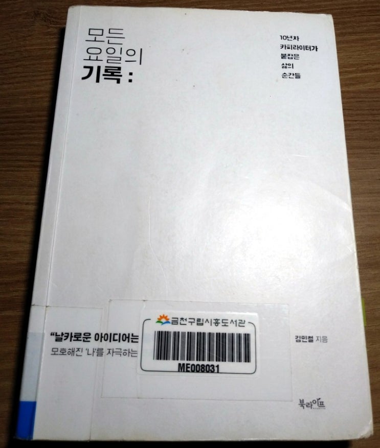  [김민철] 모든 요일의 기록: