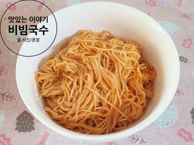  초간단 비빔국수 양념장 알면 뚝딱!