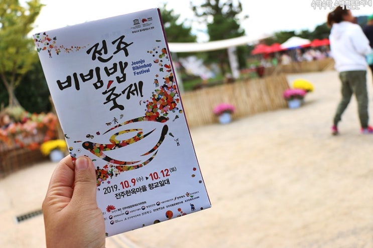 전주 축제인 전주비빔밥축제 즐기기!!